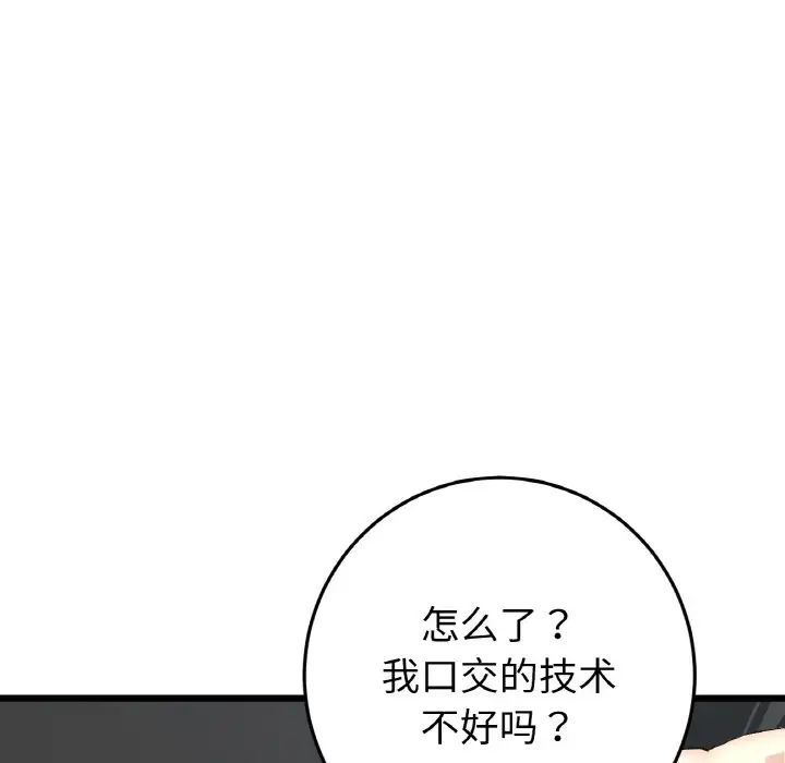 《重逢的初戀是繼母》漫画 第53話