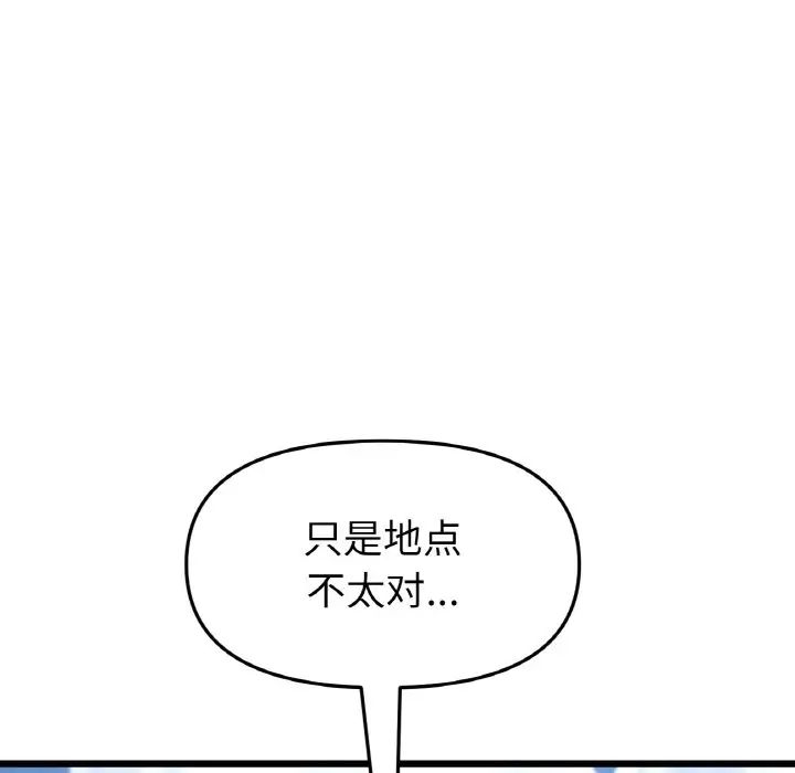 《重逢的初戀是繼母》漫画 第53話