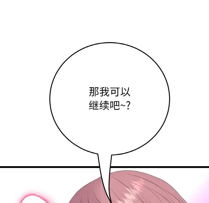 《重逢的初戀是繼母》漫画 第53話