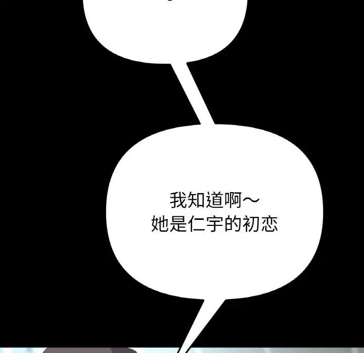 《重逢的初戀是繼母》漫画 第53話