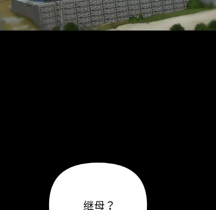 《重逢的初戀是繼母》漫画 第53話