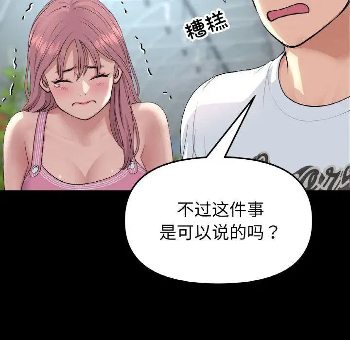 《重逢的初戀是繼母》漫画 第53話