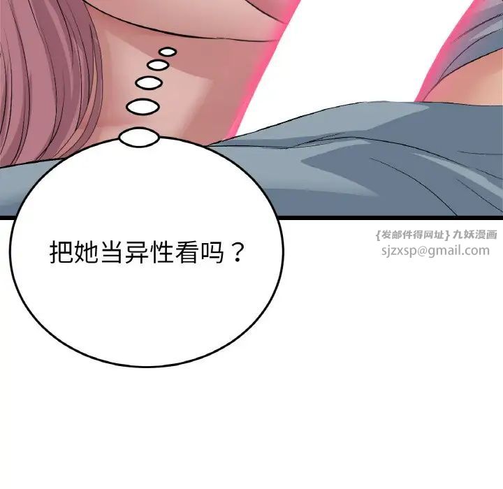 《重逢的初戀是繼母》漫画 第53話