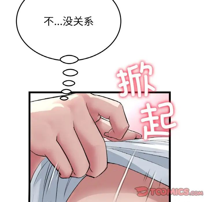 《重逢的初戀是繼母》漫画 第53話