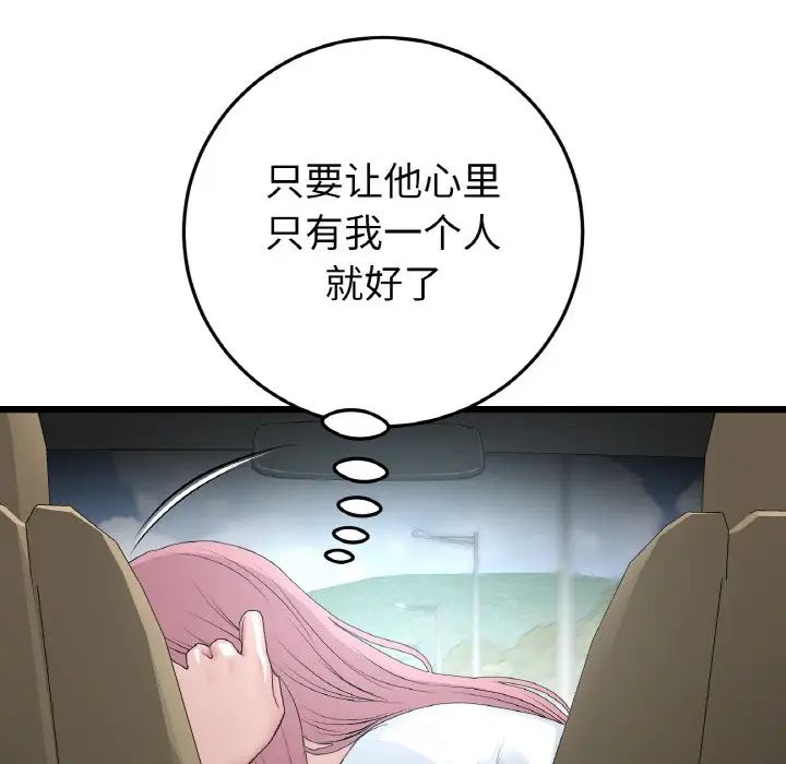 《重逢的初戀是繼母》漫画 第53話