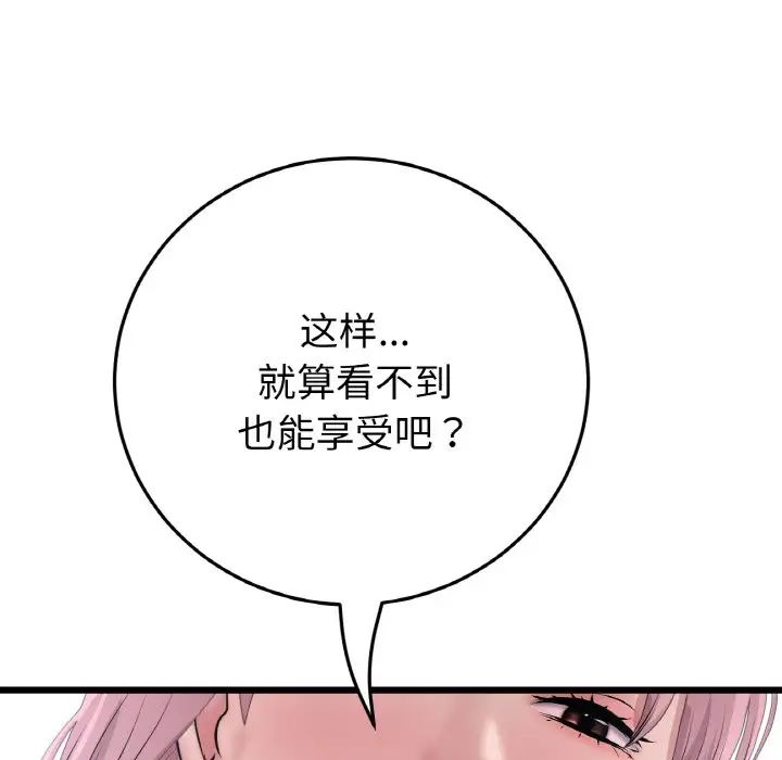 《重逢的初戀是繼母》漫画 第53話