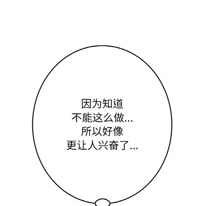 《重逢的初戀是繼母》漫画 第53話