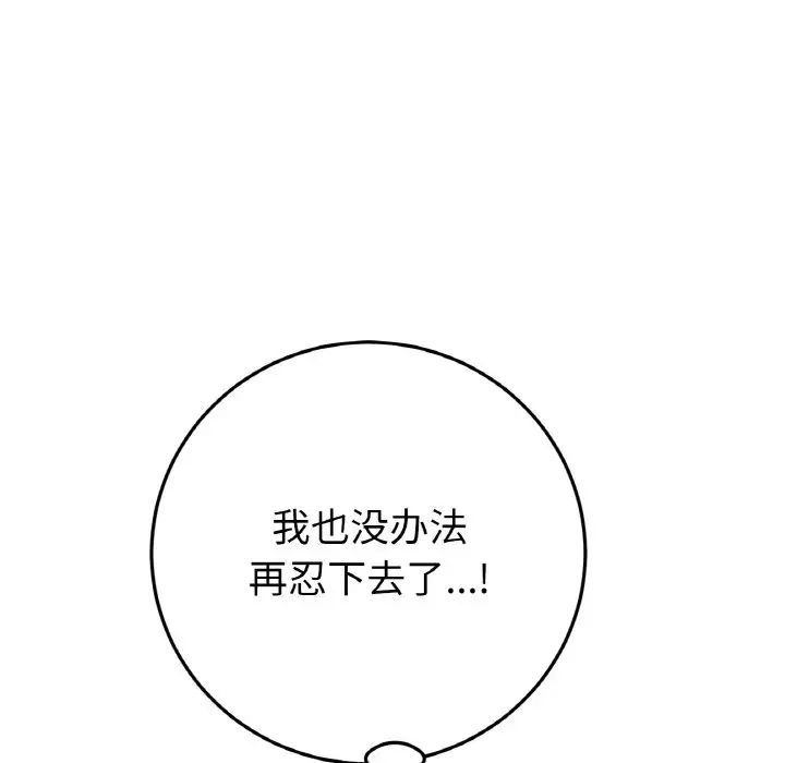 《重逢的初戀是繼母》漫画 第53話
