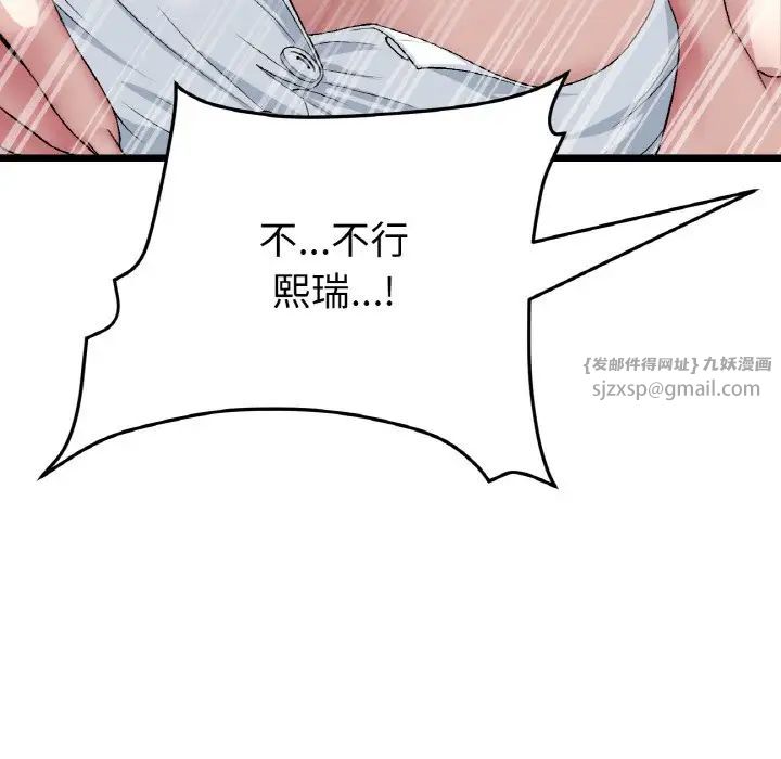 《重逢的初戀是繼母》漫画 第53話