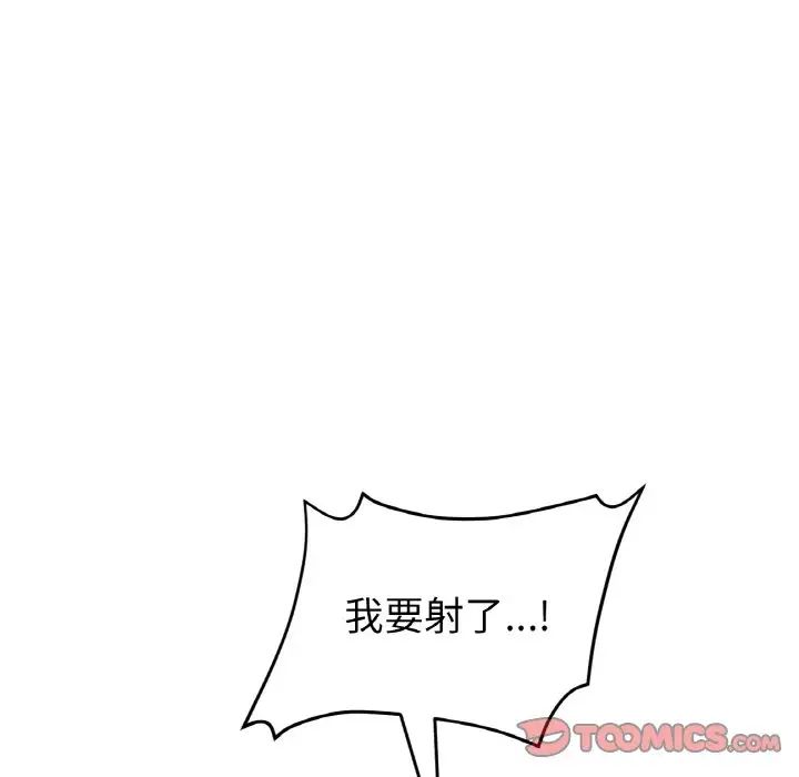 《重逢的初戀是繼母》漫画 第53話