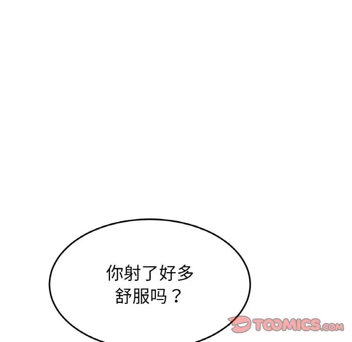 《重逢的初戀是繼母》漫画 第53話
