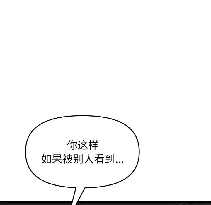 《重逢的初戀是繼母》漫画 第53話