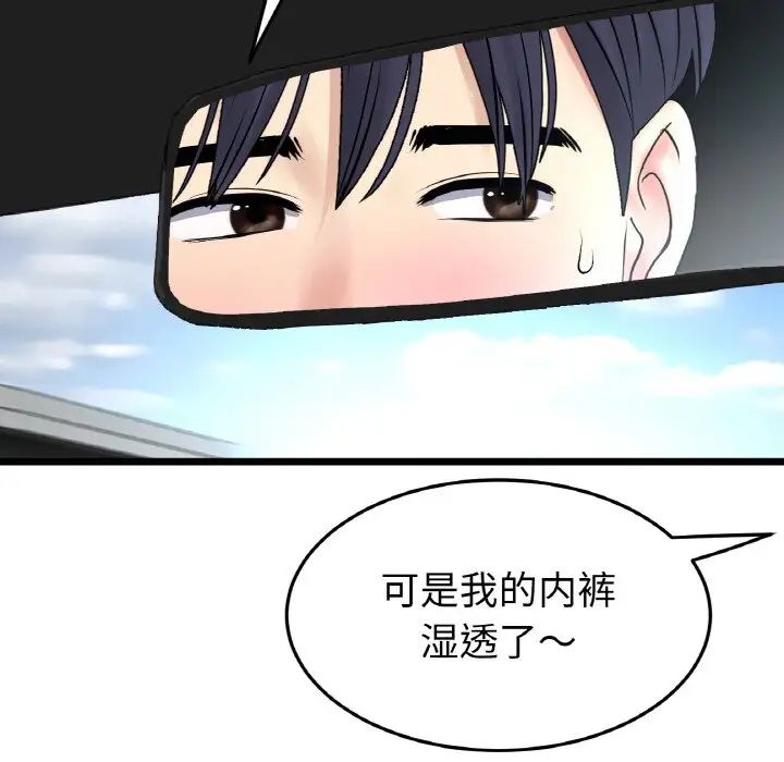 《重逢的初戀是繼母》漫画 第53話