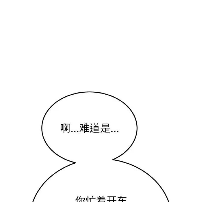 《重逢的初戀是繼母》漫画 第53話