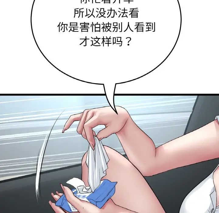 《重逢的初戀是繼母》漫画 第53話