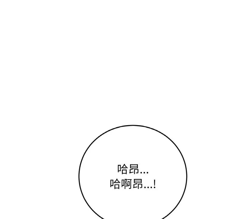 《重逢的初戀是繼母》漫画 第53話
