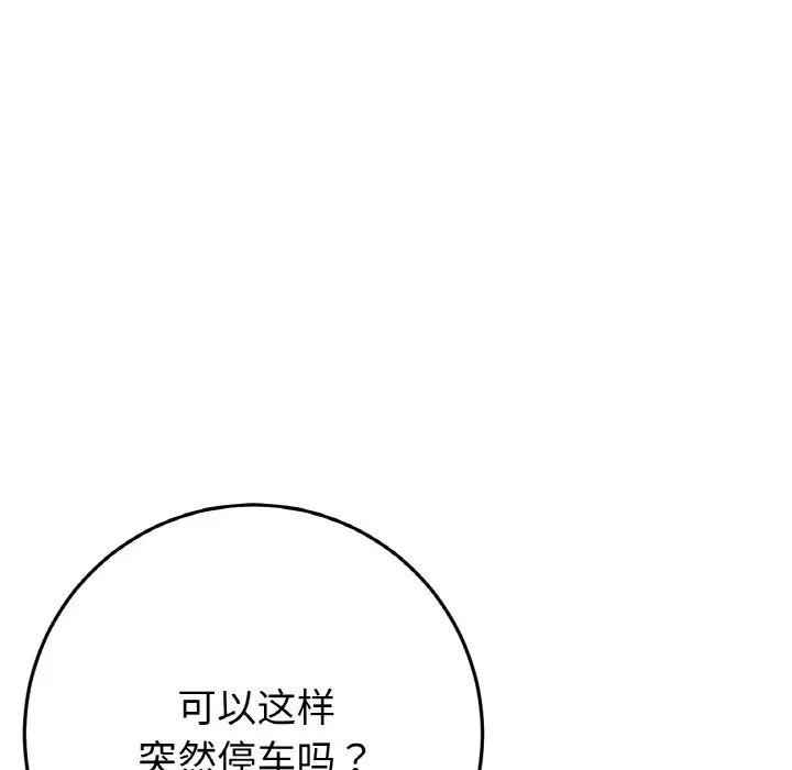《重逢的初戀是繼母》漫画 第53話