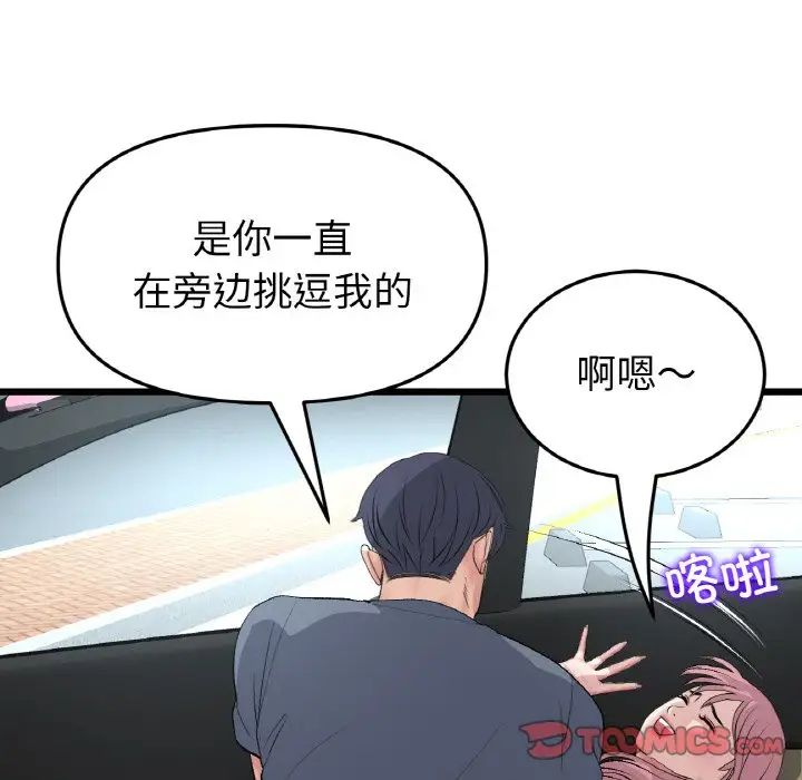 《重逢的初戀是繼母》漫画 第53話