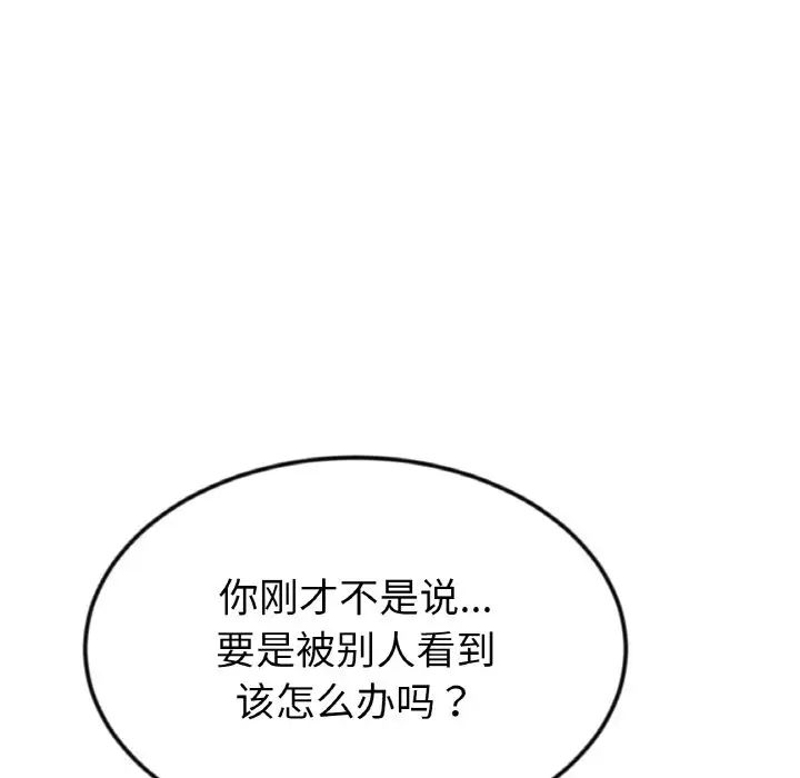 《重逢的初戀是繼母》漫画 第53話