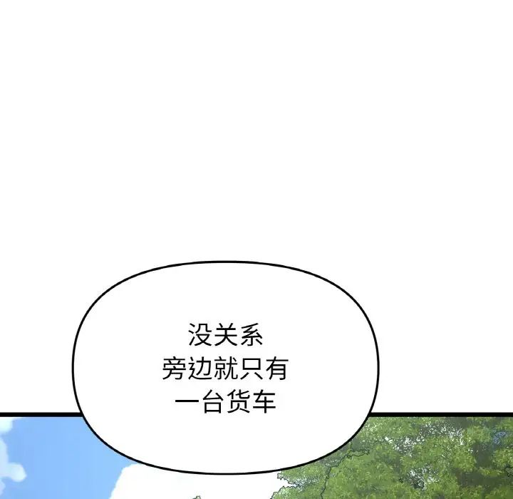 《重逢的初戀是繼母》漫画 第53話