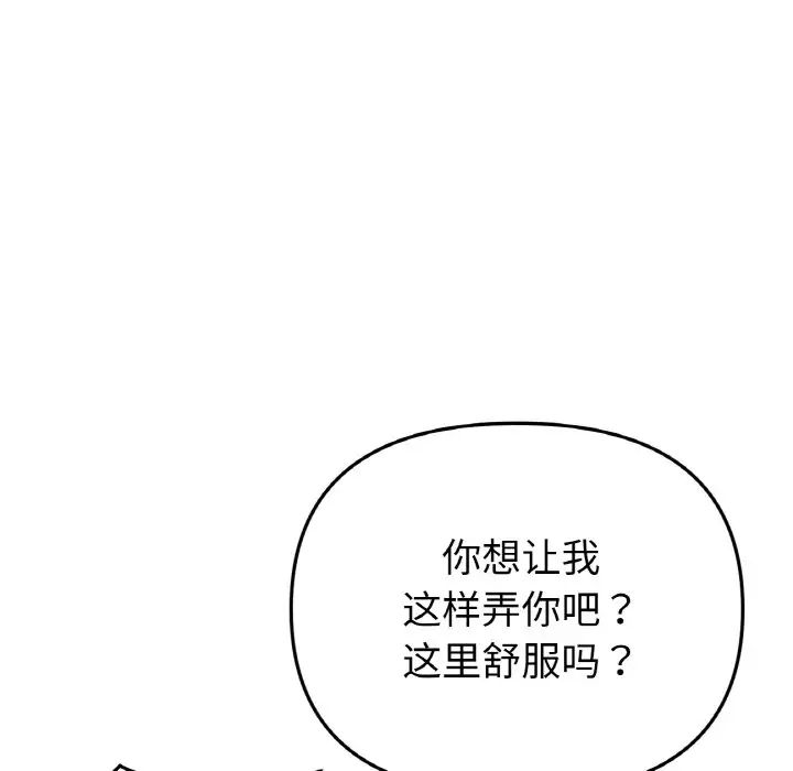 《重逢的初戀是繼母》漫画 第53話