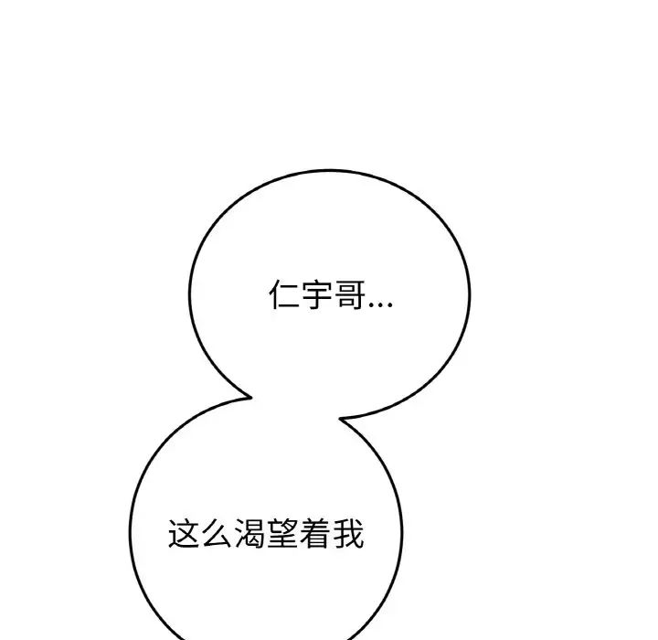 《重逢的初戀是繼母》漫画 第53話