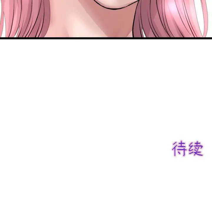 《重逢的初戀是繼母》漫画 第53話