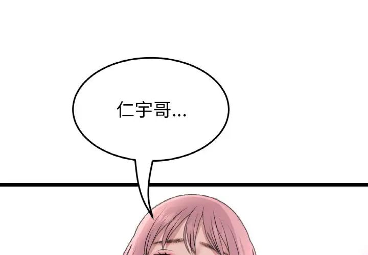 《重逢的初戀是繼母》漫画 第54話
