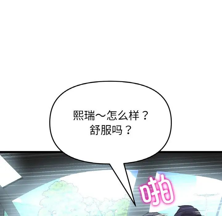 《重逢的初戀是繼母》漫画 第54話