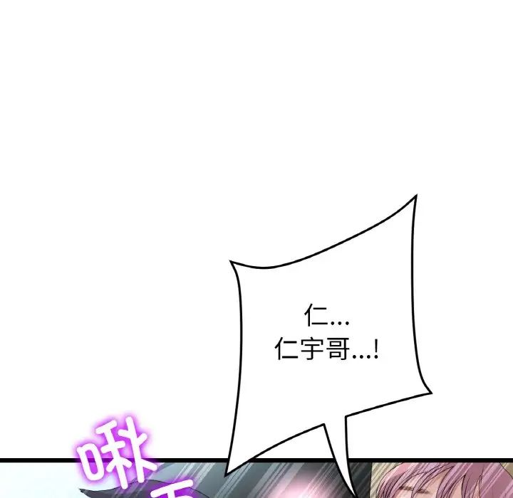 《重逢的初戀是繼母》漫画 第54話