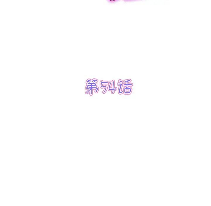 《重逢的初戀是繼母》漫画 第54話