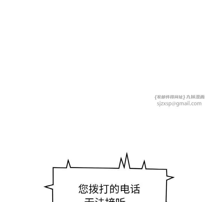 《重逢的初戀是繼母》漫画 第54話