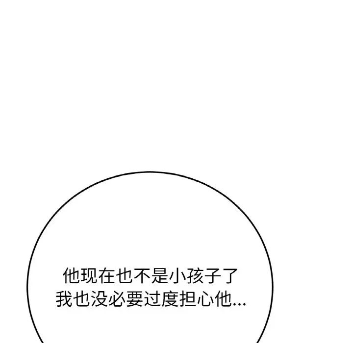 《重逢的初戀是繼母》漫画 第54話