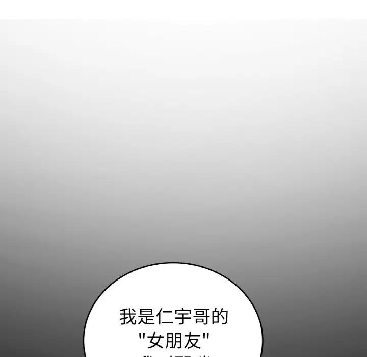 《重逢的初戀是繼母》漫画 第54話