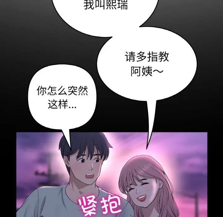 《重逢的初戀是繼母》漫画 第54話