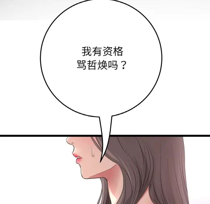 《重逢的初戀是繼母》漫画 第54話
