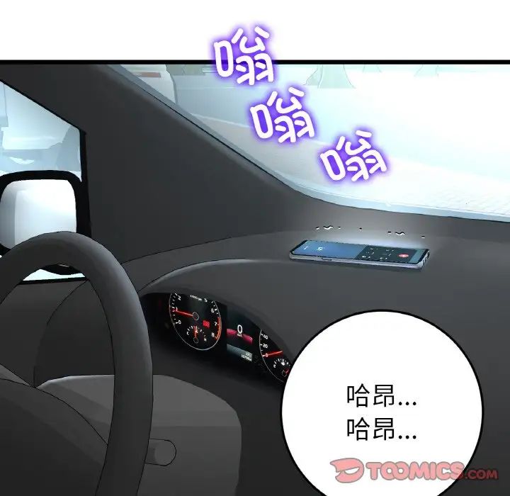 《重逢的初戀是繼母》漫画 第54話