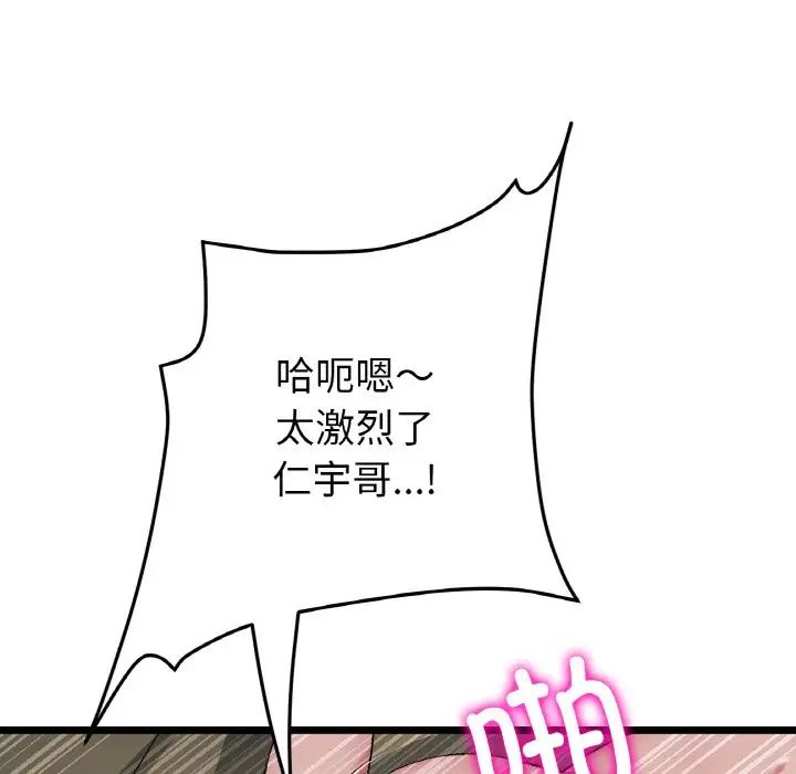 《重逢的初戀是繼母》漫画 第54話