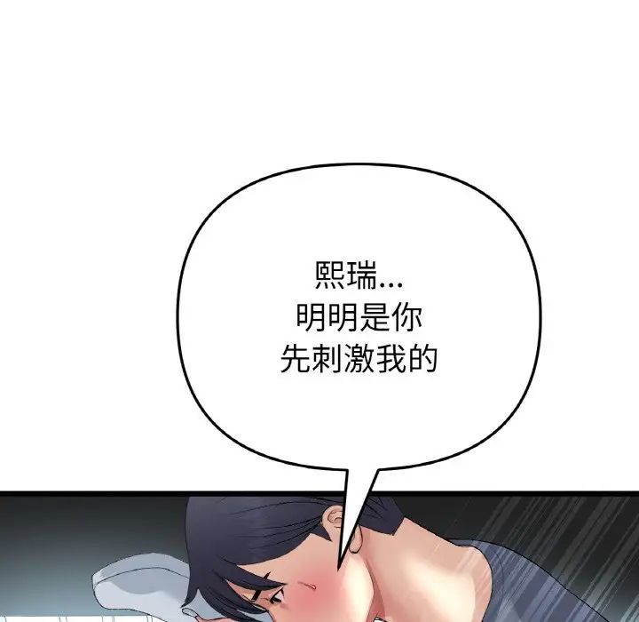 《重逢的初戀是繼母》漫画 第54話