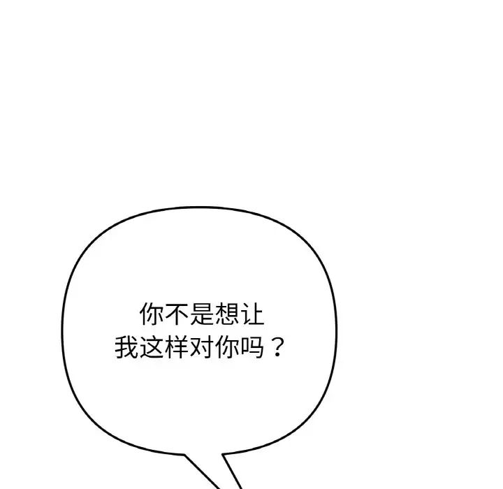 《重逢的初戀是繼母》漫画 第54話