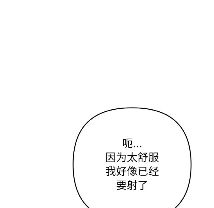 《重逢的初戀是繼母》漫画 第54話