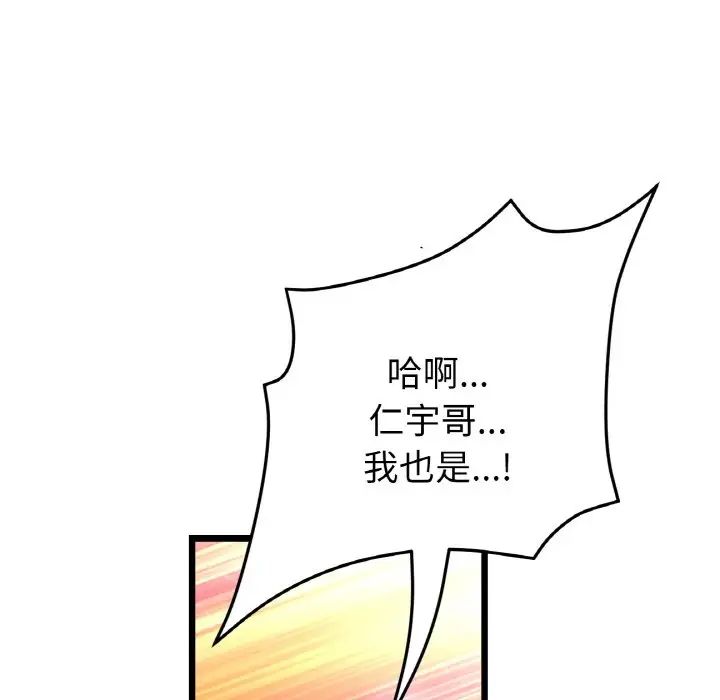 《重逢的初戀是繼母》漫画 第54話
