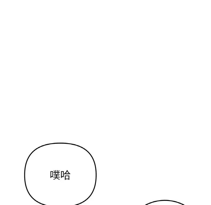 《重逢的初戀是繼母》漫画 第54話