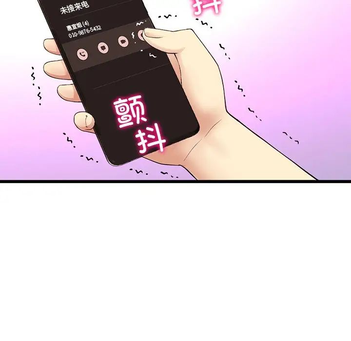 《重逢的初戀是繼母》漫画 第54話