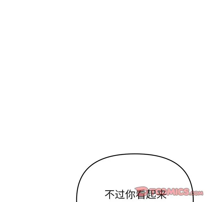 《重逢的初戀是繼母》漫画 第54話