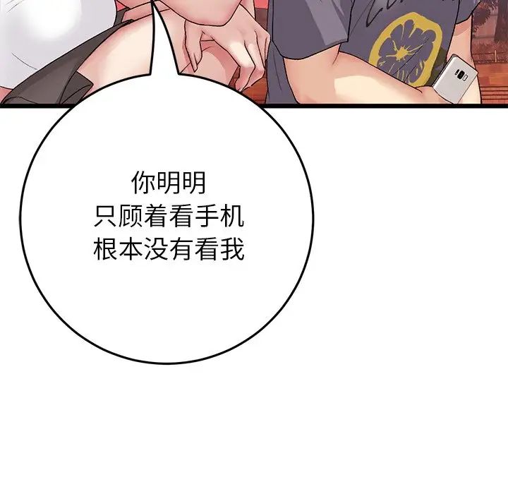 《重逢的初戀是繼母》漫画 第54話