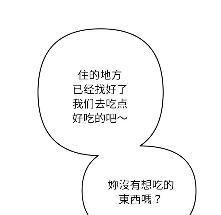 《重逢的初戀是繼母》漫画 第54話