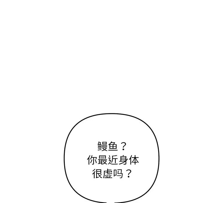 《重逢的初戀是繼母》漫画 第54話