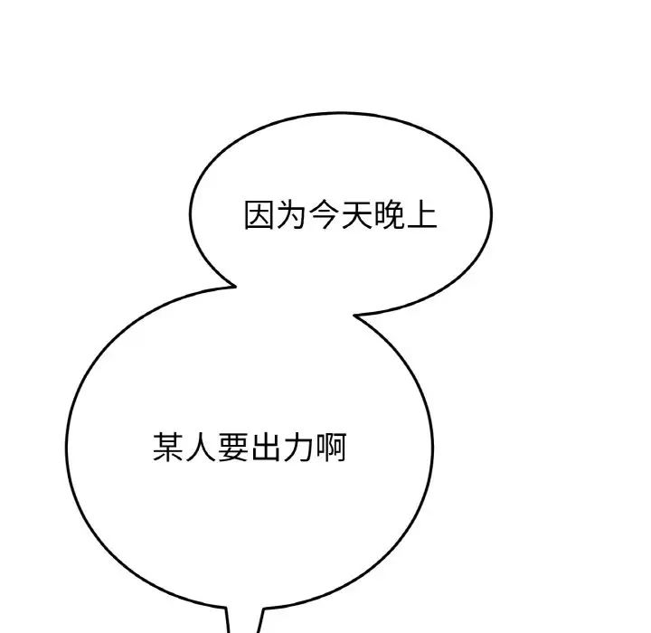 《重逢的初戀是繼母》漫画 第54話