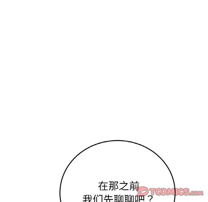 《重逢的初戀是繼母》漫画 第54話